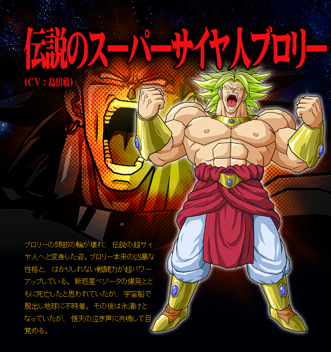 Dragon Ball Gt Broly
