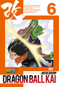 Dragon Ball Z Kai Trunks Saga